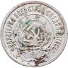 Купить 20 копеек 1921