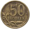 Купить 50 копеек 2006 СП   немагнитные