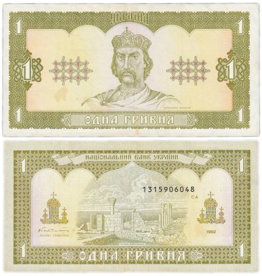 купить Украина 1 гривна 1992 (Pick 103a) (Гетьман)
