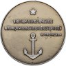Купить Медаль "Краснознаменная флотилия атомных подводных лодок"