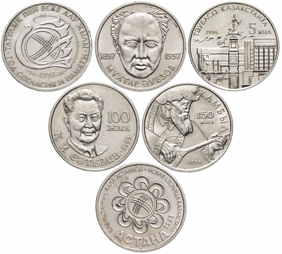 купить Казахстан набор из 6 монет 20 тенге 1996-1999