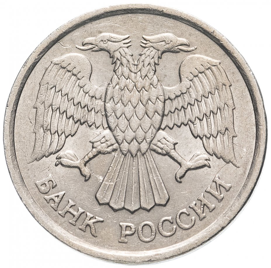 20 рублей 1993 немагнитная. 20 рублей 1993 немагнитная
