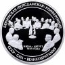 Купить 100 рублей 2000 СПМД Proof "55-я годовщина Победы в Великой Отечественной войне 1941-1945 гг. ВОВ. Сталин И.В. на Потсдамской конференции" в футляре