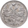 Купить 15 копеек 1913 СПБ-ВС