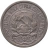 Купить 10 копеек 1921
