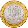 Купить 10 рублей 2010 СПМД Пермский край
