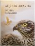 Купить Абхазия 2 апсара 2020 набор из 7 монет "Фауна Абхазии" в официальном буклете