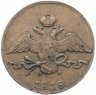 Купить 10 копеек 1838 ЕМ-НА
