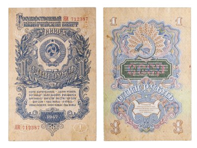 купить 1 рубль 1947 (1957) 15 лент в гербе, тип литер Большая/Большая