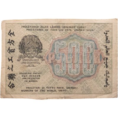 купить 500 рублей 1919 наркомфин Крестинский, кассир Гейльман