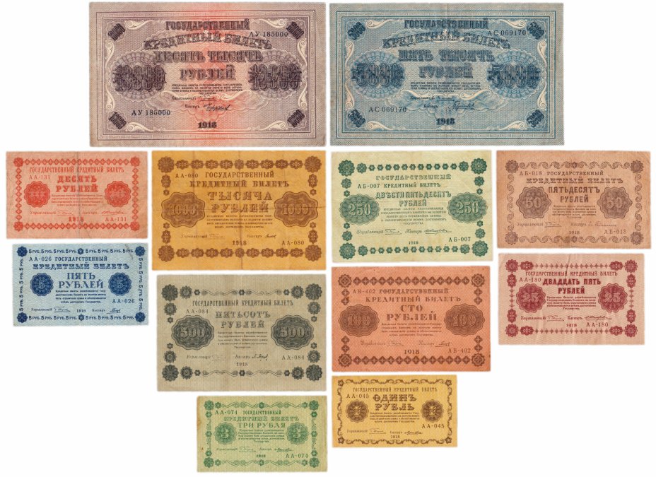 купить Полный набор банкнот образца 1918 года 1, 3, 5, 10, 25, 50, 100, 250, 500, 1000, 5000 и 10000 рублей (12 бон)