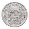 Купить 10 копеек 1923