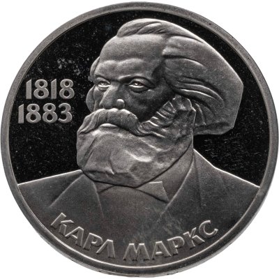 купить 1 рубль 1983 Proof "165 лет со дня рождения Карла Маркса" (стародел)
