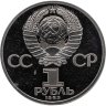 Купить 1 рубль 1983 Proof "165 лет со дня рождения Карла Маркса" (стародел)