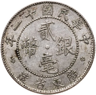 купить Китайская Республика (Кванг-Тунг) 20 центов 1922