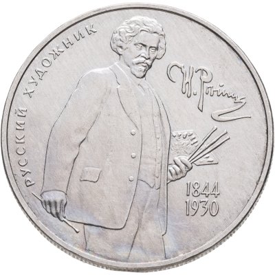 купить 2 рубля 1994 ММД 150-летие со дня рождения И.Е. Репина
