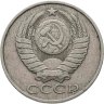 Купить 50 копеек 1986, Федорин №54 "Гурт 1985"