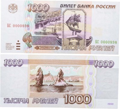 купить 1000 рублей 1995 серия БС, красивый номер