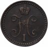 Купить 2 копейки 1840 ЕМ вензель не украшен, буквы "ЕМ" большие