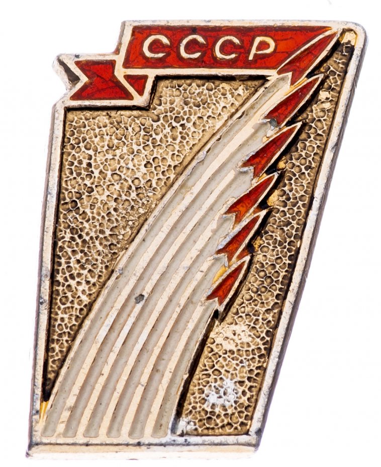 Купить Значок  Космос СССР (Разновидность случайная )