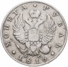 Купить 1 рубль 1816 СПБ-ПС  орёл образца 1812 г., скипетр длиннее
