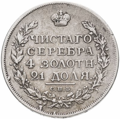 Купить 1 рубль 1816 СПБ-ПС  орёл образца 1812 г., скипетр длиннее