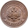 Купить 2 копейки 1915