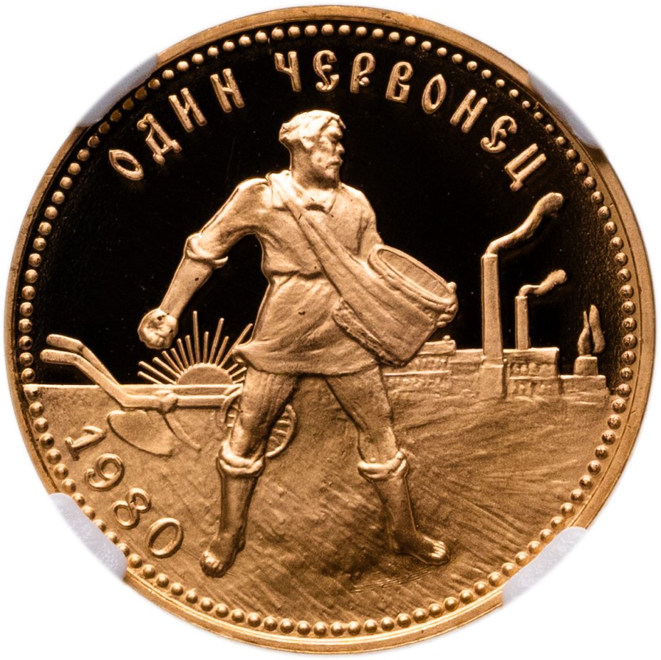 Купить Червонец 1980 ММД Proof  "Сеятель" в слабе ННР PF68