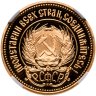Купить Червонец 1980 ММД Proof  "Сеятель" в слабе ННР PF68