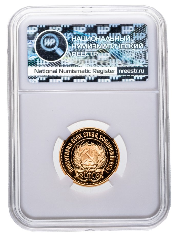 купить Червонец 1980 ММД Proof  "Сеятель" в слабе ННР PF68