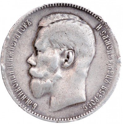 Купить 1 рубль 1897 **
