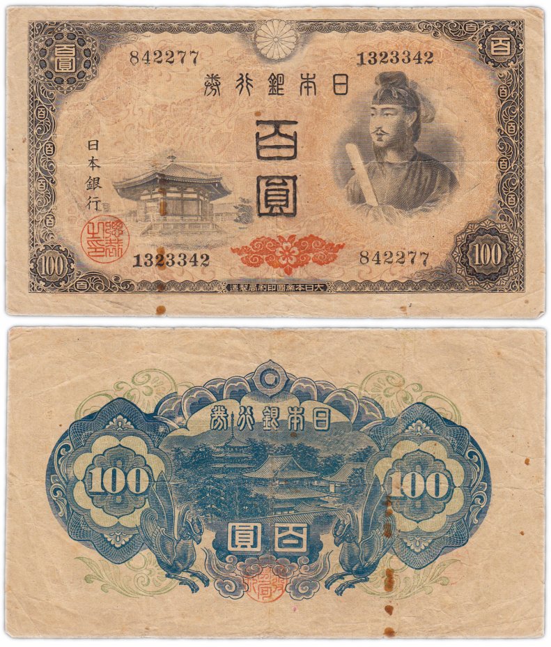 купить Япония 100 йен 1946 (Pick 89b) Водяной знак - Феникс