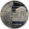 Купить Украина 5 гривен 2010 "165 лет Астрономической обсерватории Киевского национального университета"