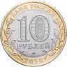 Купить 10 рублей 2010 СПМД "Пермский край (Пермь, ЧЯП)"