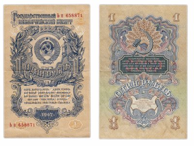 купить 1 рубль 1947 16 лент в гербе