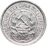 Купить 10 копеек 1923