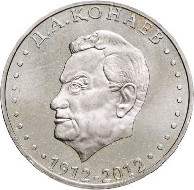 купить Казахстан 50 тенге 2012 "100 лет со дня рождения Д.А. Кунаева"