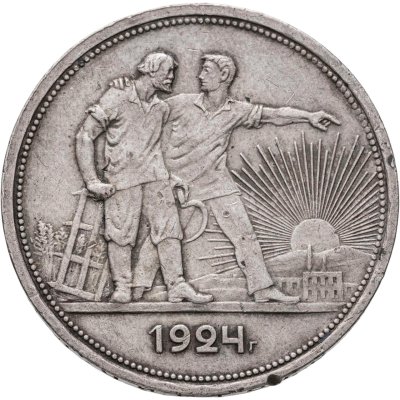 купить 1 рубль 1924 ПЛ