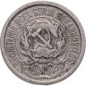 Купить 10 копеек 1923