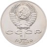 Купить 1 рубль 1990 BUNC "130 лет со дня рождения А.П. Чехова"