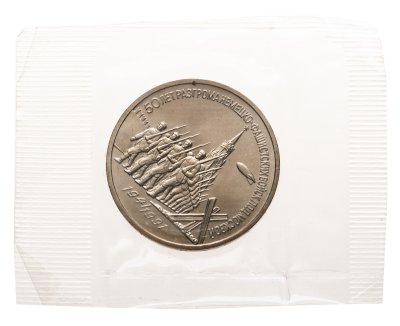 купить 3 рубля 1991 Proof 50 лет разгрома немецко-фашистских войск под Москвой в банковской запайке