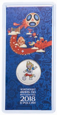 купить 25 рублей 2018 ММД "Талисман чемпионата мира (ЧМ) по футболу - Волк-Забивака" цветные, в блистере