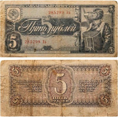 купить 5 рублей 1938 тип литер Большая/маленькая, серия Хь