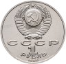 Купить 1 рубль 1989 "100 лет со дня смерти М. Эминеску"