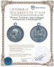 Купить Медаль "В память царствования императора Александра III"