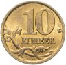 Купить 10 копеек 1998 СП штемпельный блеск