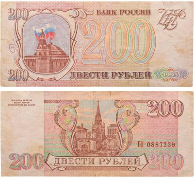 купить 200 рублей 1993