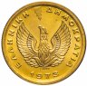 Купить Греция 50 лепт 1973   ΕΛΛΗΝΙΚΗ ΔΗΜΟΚΡΑΤΙΑ