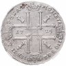 Купить 1 рубль 1725   Пётр I, погрудный портрет в античных доспехах, без инициалов медальера, "ВСЕРОСИIСКИI"