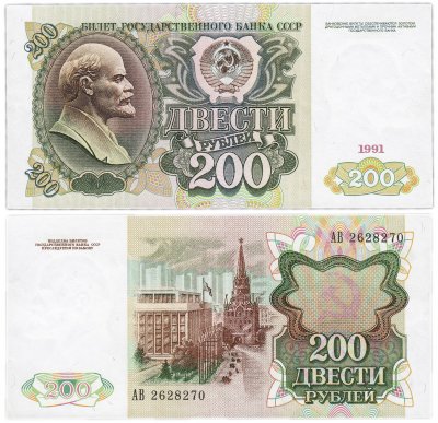 купить 200 рублей 1991